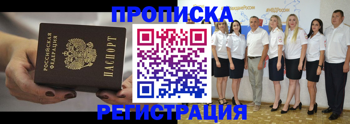 временная регистрация надежно в Щучье