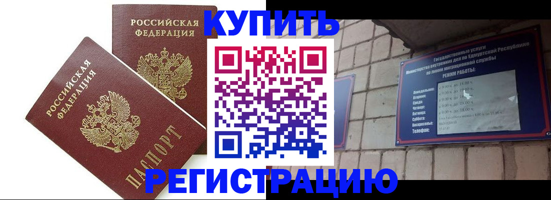 временная регистрация надежно в Щучье