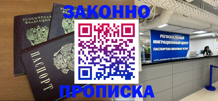 временная регистрация гарантия в Щучье