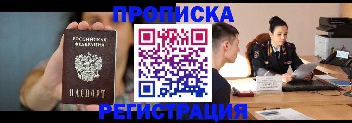 прописка регистрация в Щучье