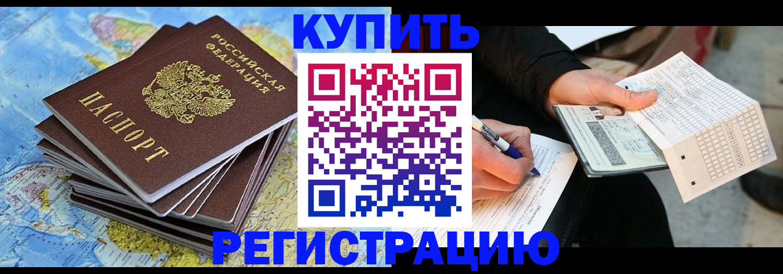 прописка для работы в Щучье