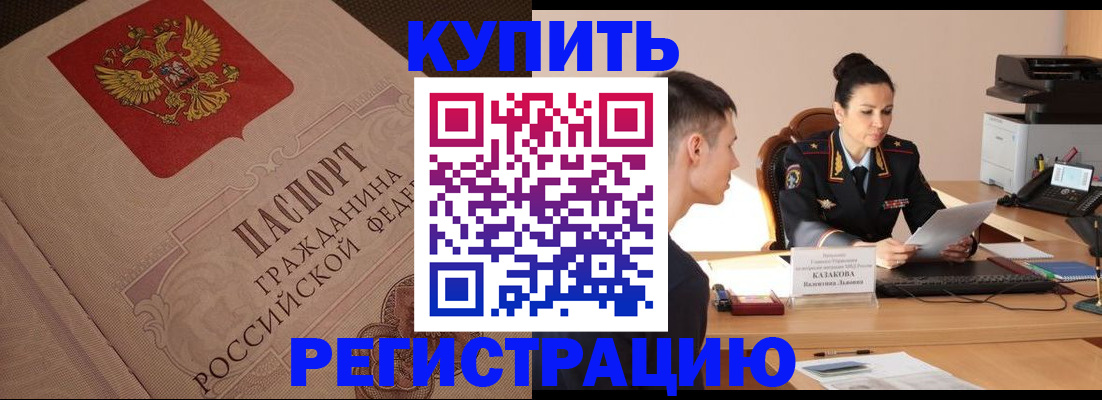регистрация в Щучье